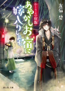Sampul Manga Kakuriyo no Yadomeshi