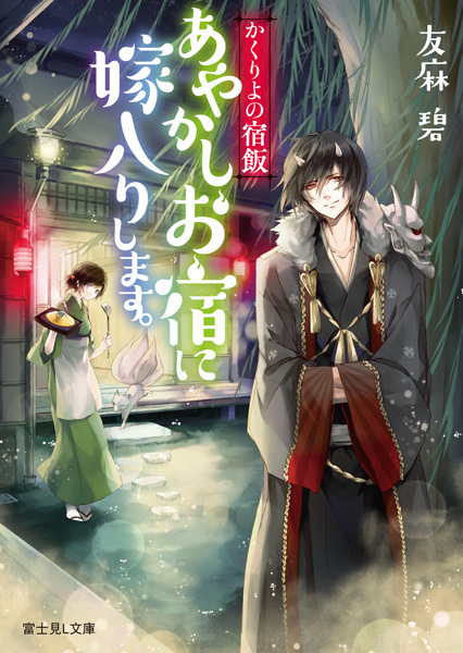 Gambar Cover Manga Kakuriyo no Yadomeshi