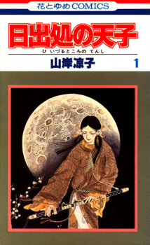 Sampul Manga Hi Izuru Tokoro no Tenshi