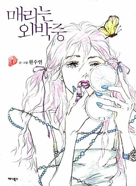 Manga cover Mary Stayed Out All Night