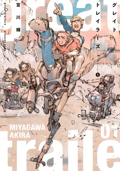 Gambar Cover Manga Great Trailers