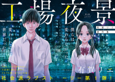 Gambar Manga Koujou Yakei: Aruga Rie Rensakushuu