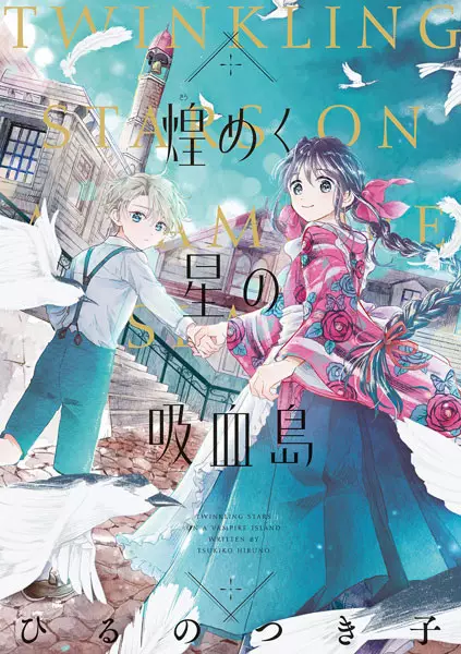Gambar Cover Manga Kirameku Hoshi no Kyuuketsu-tou