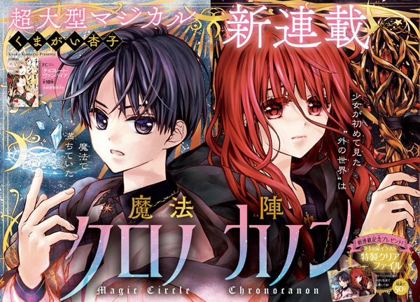 Gambar Manga Mahoujin Chronocanon
