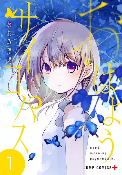 Cover Manga: Ohayou Psychopath