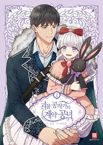 Manga image The Monstrous Duke's Adopted Daughter