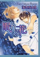 Sampul Manga Sleeping Flower