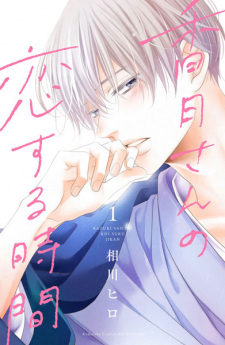 Sampul Manga Kazuki-san no Koisuru Jikan