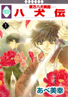 Sampul Manga Hakkenden: Touhou Hakken Ibun
