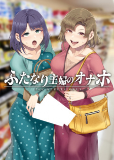 Sampul Manga Futanari Shufu no Onaho