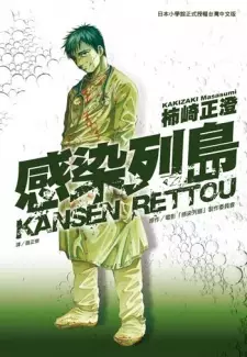 Gambar Manga Kansen Rettou