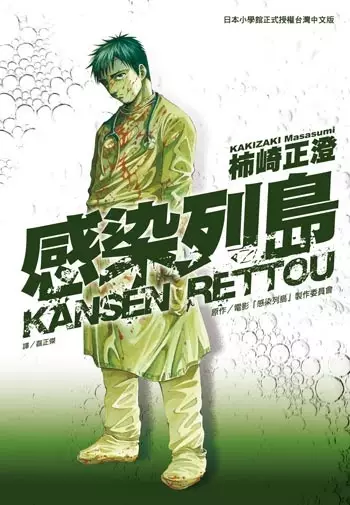 Gambar Cover Manga Kansen Rettou