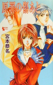 Sampul Manga Genzai no Kizuato