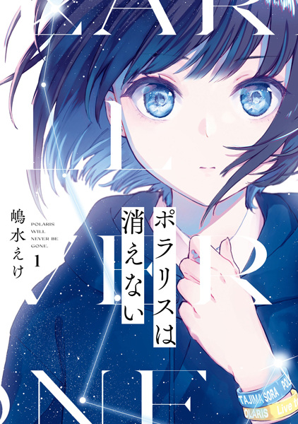 Gambar Cover Manga Polaris wa Kienai