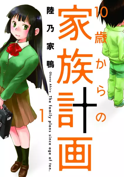 Gambar Cover Manga 10-sai kara no Kazoku Keikaku