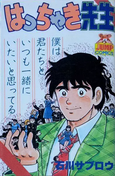 Gambar Cover Manga Hacchaki Sensei