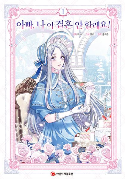 Manga Cover: Father, I Don't Want This Marriage