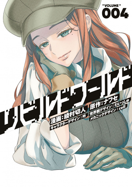 Manga image Rebuild World