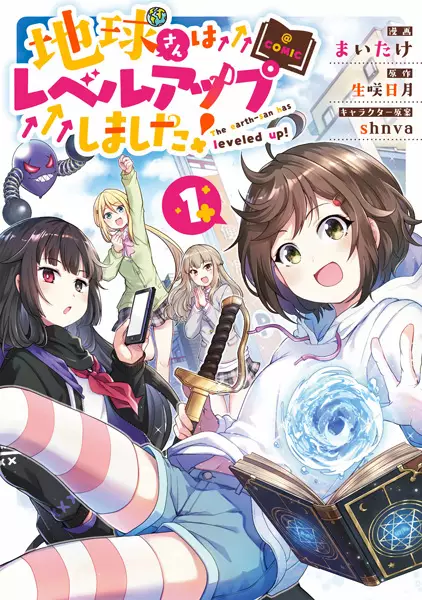 Gambar Cover Manga Chikyuu-san wa Level Up shimashita! @comic