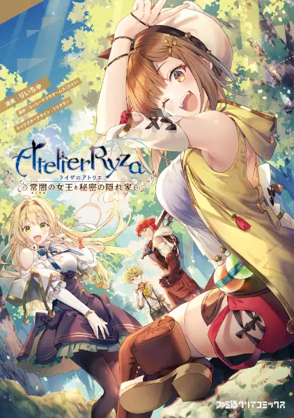 Gambar Cover Manga Ryza no Atelier: Tokoyami no Joou to Himitsu no Kakurega