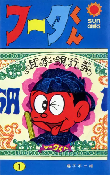 Gambar Cover Manga Fuuta-kun