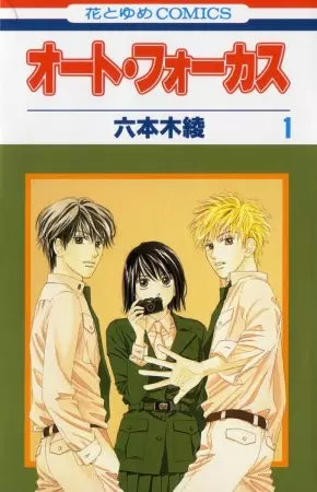 Gambar Cover Manga Auto Focus