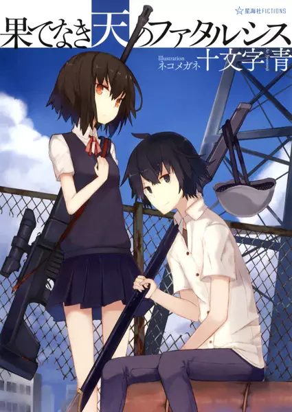 Gambar Cover Manga Hatenaki Ten no Fatalsis