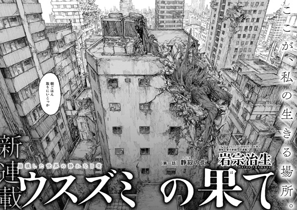 Manga image Usuzumi no Hate