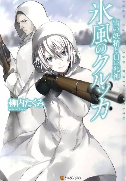 Gambar Cover Manga Hyoufuu no Kolkka: Yuki no Yousei to Shiroi Shinigami