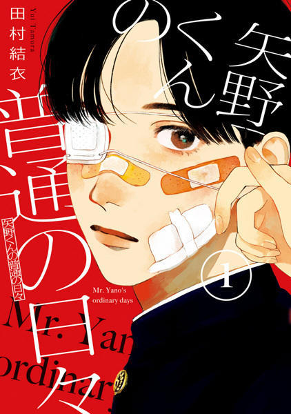 Gambar Cover Manga Yano-kun no Futsuu no Hibi