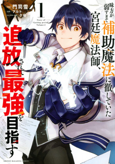 Gambar Manga Mikata ga Yowasugite Hojo Mahou ni Tesshiteita Kyuutei Mahoushi, Tsuihou sarete Saikyou wo Mezasu