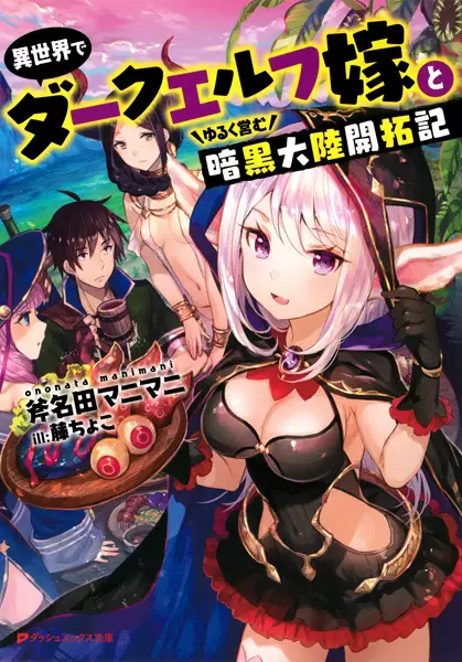 Gambar Cover Manga Isekai de Dark Elf Yome to Yuruku Itonamu Ankoku Tairiku Kaitakuki