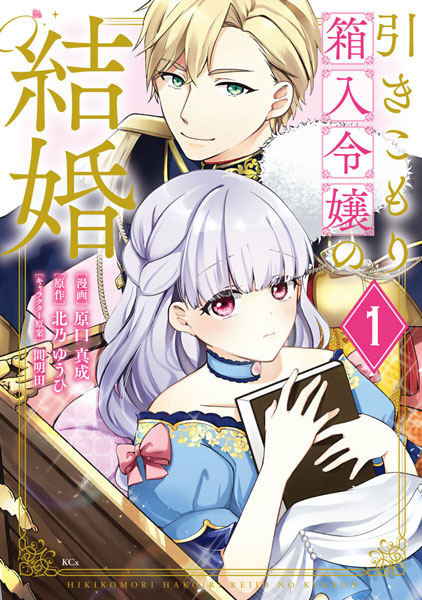 Gambar Cover Manga Hikikomori Hakoiri Reijou no Kekkon