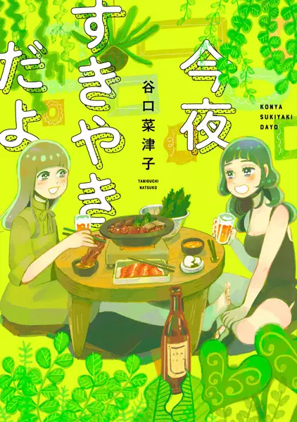 Gambar Cover Manga Konya Sukiyaki da yo