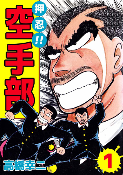 Manga cover Osu!! Karate-bu