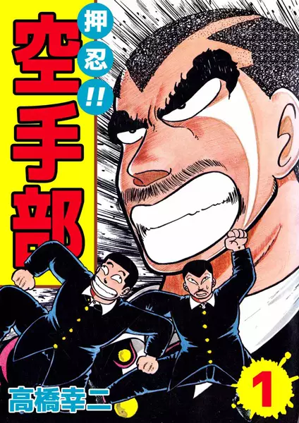 Gambar Cover Manga Osu!! Karate-bu