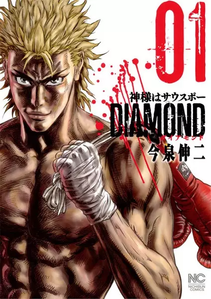 Cover Manga: Kamisama wa Southpaw: Diamond