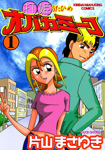 Gambar Cover Manga Utahime Obaka Miiko