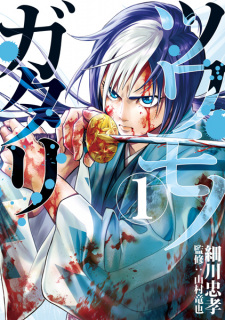 Sampul Manga Tsuwamonogatari