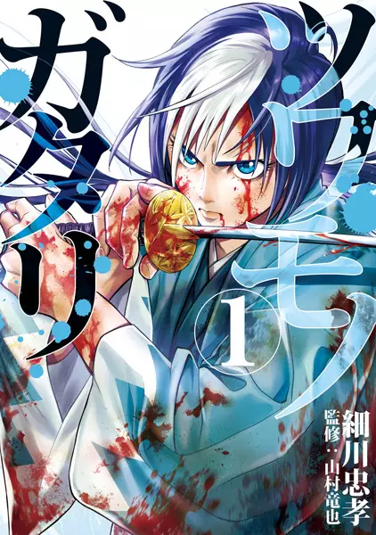 Gambar Cover Manga Tsuwamonogatari