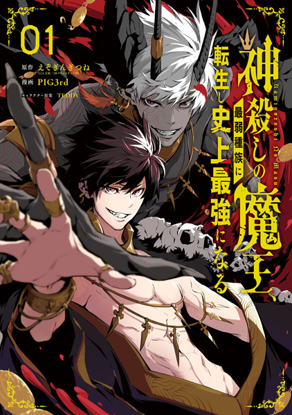 Gambar Cover Manga Kamigoroshi no Maou, Saijaku Shuzoku ni Tenseishi Shijou Saikyou ni Naru