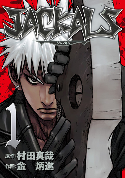 Gambar Cover Manga Jackals