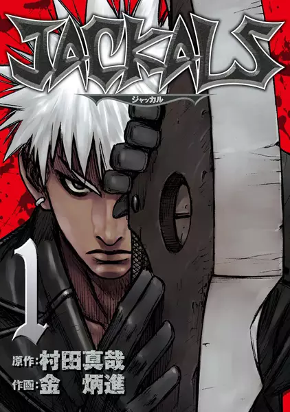 Gambar Cover Manga Jackals