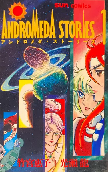 Cover Manga: Andromeda Stories