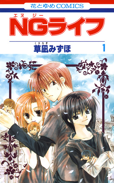 Manga cover NG Life