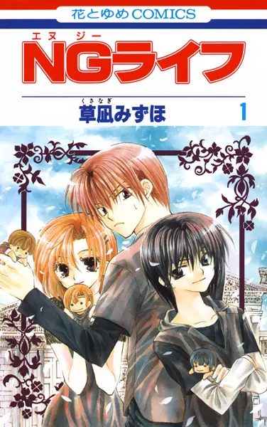 Gambar Cover Manga NG Life