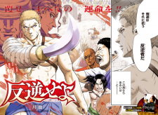 Sampul Manga Hangyaku seyo