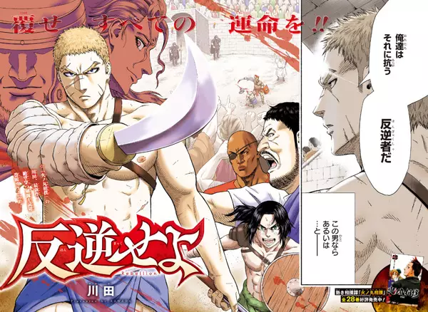 Gambar Cover Manga Hangyaku seyo