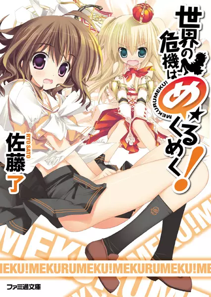 Gambar Cover Manga Sekai no Kiki Hamekurumeku!