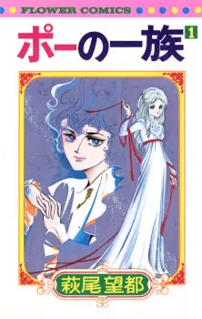 Manga image Poe no Ichizoku